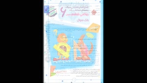 خرید پی دی اف کتاب ریاضی ششم مسابقات مرشد جلد دو مبتکران 