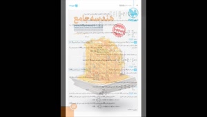 خرید پی دی اف کتاب هندسه جامع مهروماه