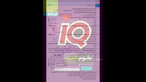 خرید پی دی اف کتاب آی کیو علوم هشتم گاج