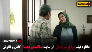 فیلم ایرانی - ویلای ساحلی