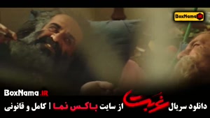 غربت سریال نمایش خانگی - قسمت 1 تا 13 کامل