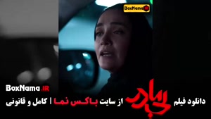 فیلم بی مادر سینمایی ایرانی پردیس پورعابدینی