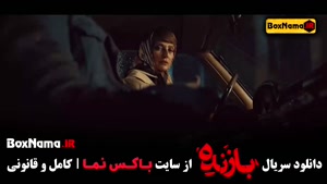 بازنده سریال نمایش خانگی - قسمت 1 تا 11 کامل