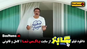 فیلم ایرانی - سگبند