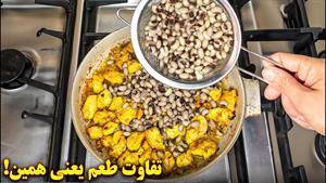 غذا با لوبیا چشم بلبلی/ طرز تهیه پلو لوبیا چشم بلبلی