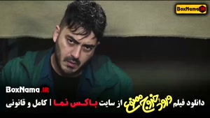 ورود و خروج ممنوع فیلم سینمایی کمدی