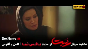 غربت سریال نمایش خانگی