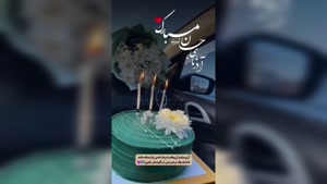 کلیپ تولد آذر ماهی / تولد آذر ماهی جونم تولدت مبارک