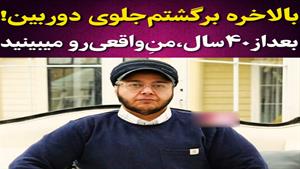 مازیار لرستانی بالاخره صاحب شغل شد 