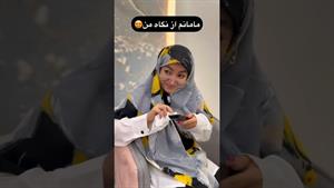 کلیپ طنز ساسان و فاطی _ جوری که من مامانمو میبینم😍