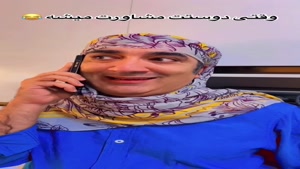 وقتی به دوست صمیمیت مشاوره میدی🤣😑