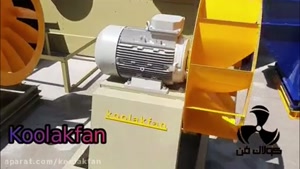 تولیدو راه اندازی انواع پلاگ فن صنعتی در کولاک فن شیراز09171