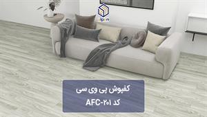 نمونه کار کفپوش پی وی سی کد AFC-201