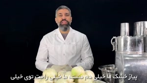 طرز خشک کردن پیاز سفید با دستگاه خشک کن 09138900047