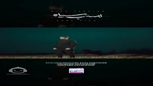 آهنگ اسب سیاه با صدای سینا پارسیان