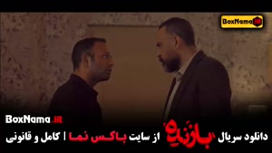 سریال بازنده قسمت 1 و 2 و 3