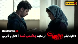 دانلود دو زیست - فیلم سینمایی جواد عزتی