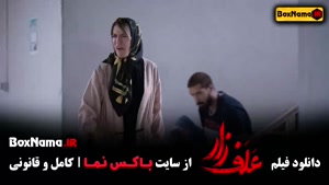 فیلم علف زار - پژمان جمشیدی و سارا بهرامی