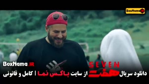 فیلم هفت قسمت اول تا اخر