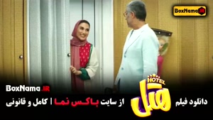 پژمان جمشیدی با ریما رامینفر در فیلم هتل