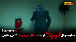 دانلود قهوه پدری ۶ مهران مدیری