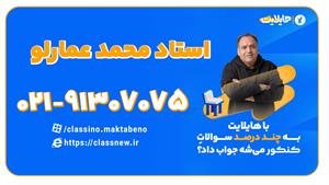 هایلایت کلاسینو زیست کنکور 1404 محمد عمارلو