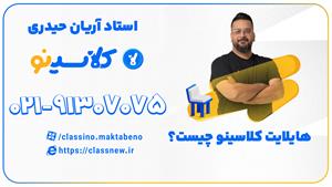 ویژگی هایلایت کلاسینو