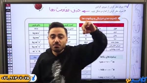 نکته و تست کلاسینو | فیزیک کنکور 1404 مهدی براتی