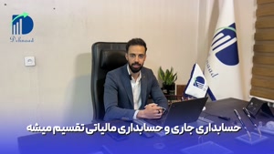 خدمات شرکت حسابداری دهناد