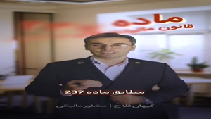مامورمالیاتی/دکتر کیهان فلاح