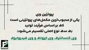 انواع پروتئین وی و ویژگی آن ها