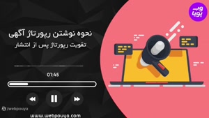چگونه رپرتاژ آگهی می‌تواند به رشد کسب و کار شما کمک کند؟