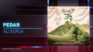 آهنگ پدر علی سفلی