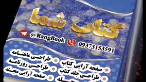 صفحه آرایی کتاب
