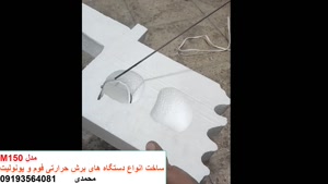 یونولیت بر دستی مدل M150
