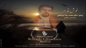  آهنگ جدید عطارد به نام خوش قدم 