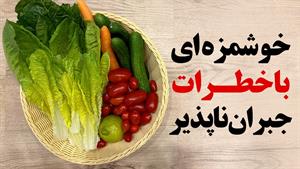 فکر نکن مفیده سخت در اشتباهی