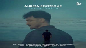 دانلود آهنگ علیرضا روزگار سلام دریا
