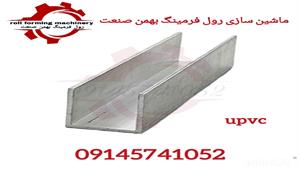 دستگاه تولید گالوانیزه upvc