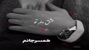 کلیپ عاشقانه زیبا