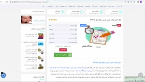 دانلود سوالات آزمون تعیین سطح اصول فقه 1399 