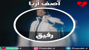 آهنگ رفیق - آصف آریا