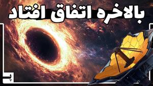تلسکوپ جیمز وب اولین سیاهچاله کیهان را در انتهای جهان دید