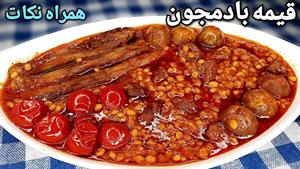 آموزش قیمه بادمجان مجلسی