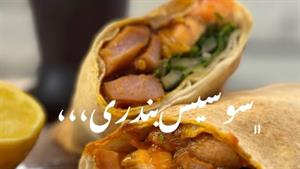 طرز تهیه سوسیس بندری اصل جنوب