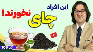 دانستنی های عجیب و ضروری در مورد چای سبز و سیاه 