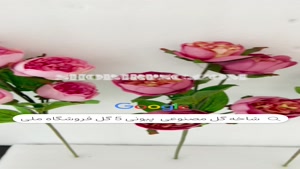 تولید شاخه گل مصنوعی پیونی در 4 رنگ بندی پخش از فروشگاه ملی