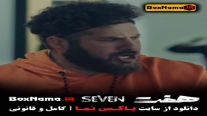 دانلود سریال هفت قسمت دوم نازنین بیاتی (سریال جدید ایرانی ۷)