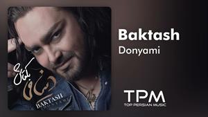 Baktash - Donyami | آهنگ "دنیامی" از بکتاش
