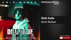 Amir Mahan - Dele Sade ( امیر ماهان - دل ساده )